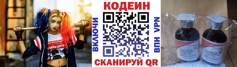Кодеин Purple Drank  Ногинск 